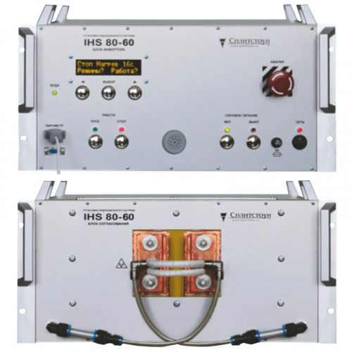 IHS 80-60 Установка ТВЧ Сплитстоун IHS 80-60